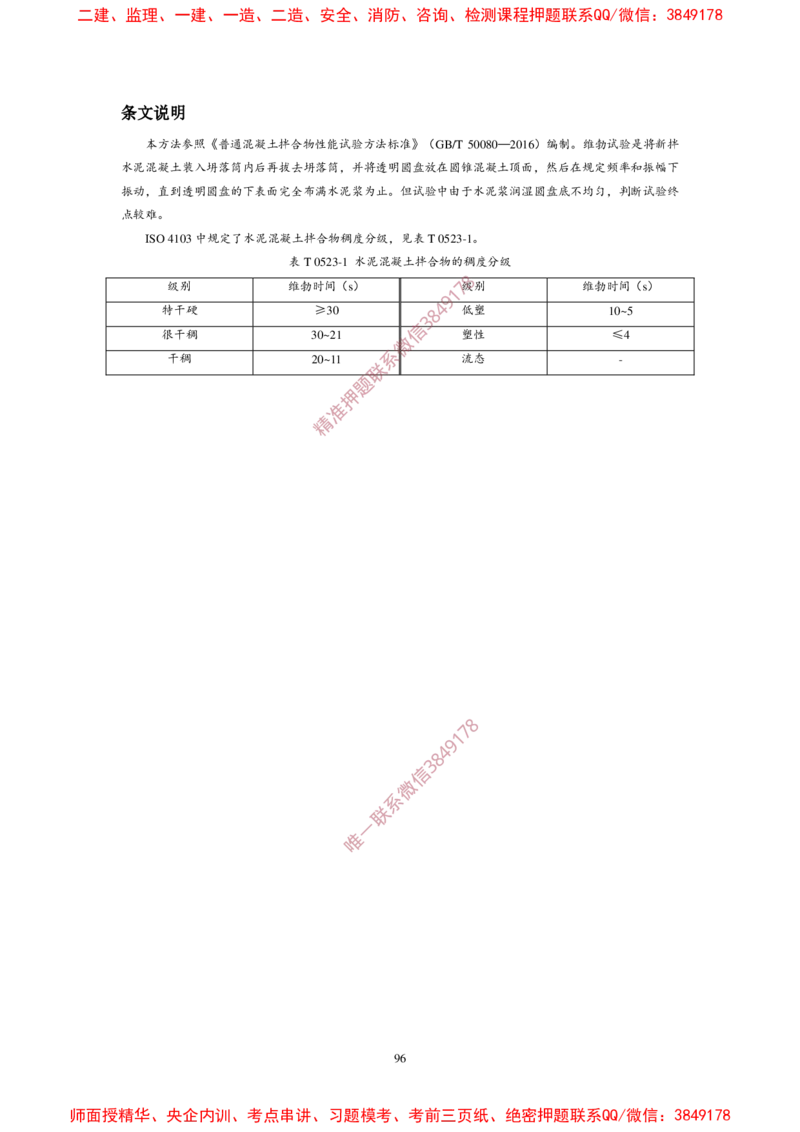 JTG3420-2020公路工程水泥及水泥混凝土试验规程_2026年一级建造师_2026年一建民航_2025年一建民航SVIP_02-基础精讲✿高端面授✿深度强化_05-民航《教材精讲班》柚子SMR推荐