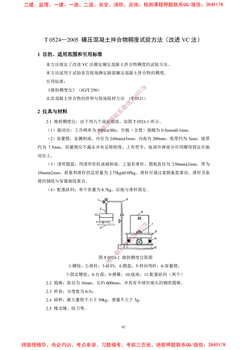 JTG3420-2020公路工程水泥及水泥混凝土试验规程_2026年一级建造师_2026年一建民航_2025年一建民航SVIP_02-基础精讲✿高端面授✿深度强化_05-民航《教材精讲班》柚子SMR推荐