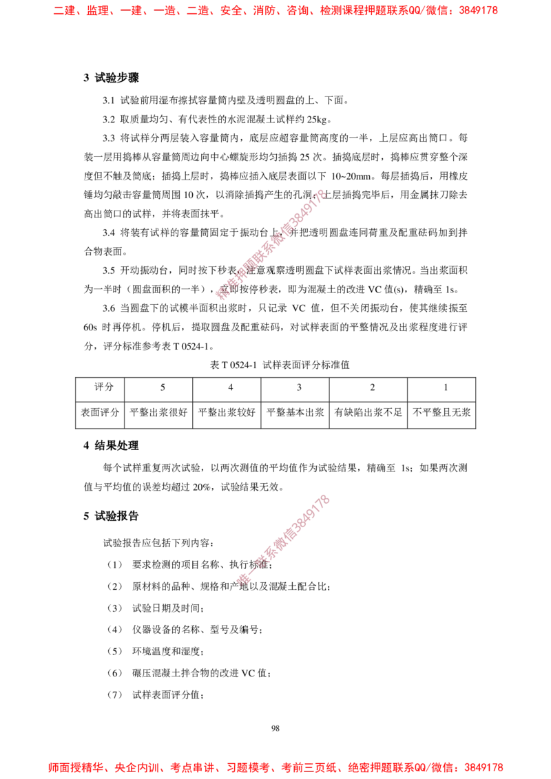 JTG3420-2020公路工程水泥及水泥混凝土试验规程_2026年一级建造师_2026年一建民航_2025年一建民航SVIP_02-基础精讲✿高端面授✿深度强化_05-民航《教材精讲班》柚子SMR推荐