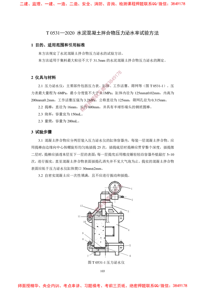 JTG3420-2020公路工程水泥及水泥混凝土试验规程_2026年一级建造师_2026年一建民航_2025年一建民航SVIP_02-基础精讲✿高端面授✿深度强化_05-民航《教材精讲班》柚子SMR推荐