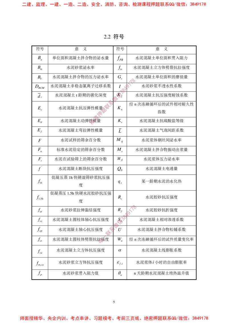 JTG3420-2020公路工程水泥及水泥混凝土试验规程_2026年一级建造师_2026年一建民航_2025年一建民航SVIP_02-基础精讲✿高端面授✿深度强化_05-民航《教材精讲班》柚子SMR推荐