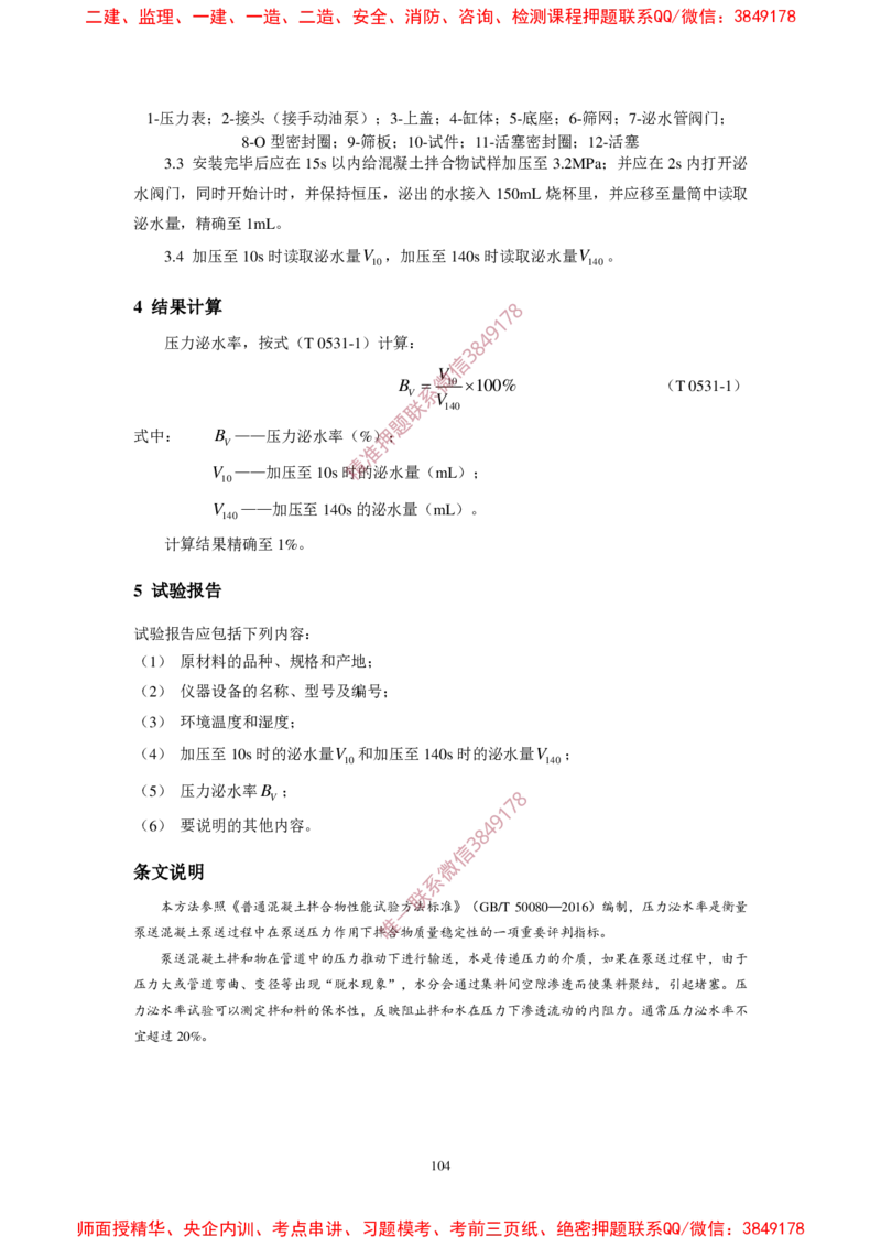 JTG3420-2020公路工程水泥及水泥混凝土试验规程_2026年一级建造师_2026年一建民航_2025年一建民航SVIP_02-基础精讲✿高端面授✿深度强化_05-民航《教材精讲班》柚子SMR推荐