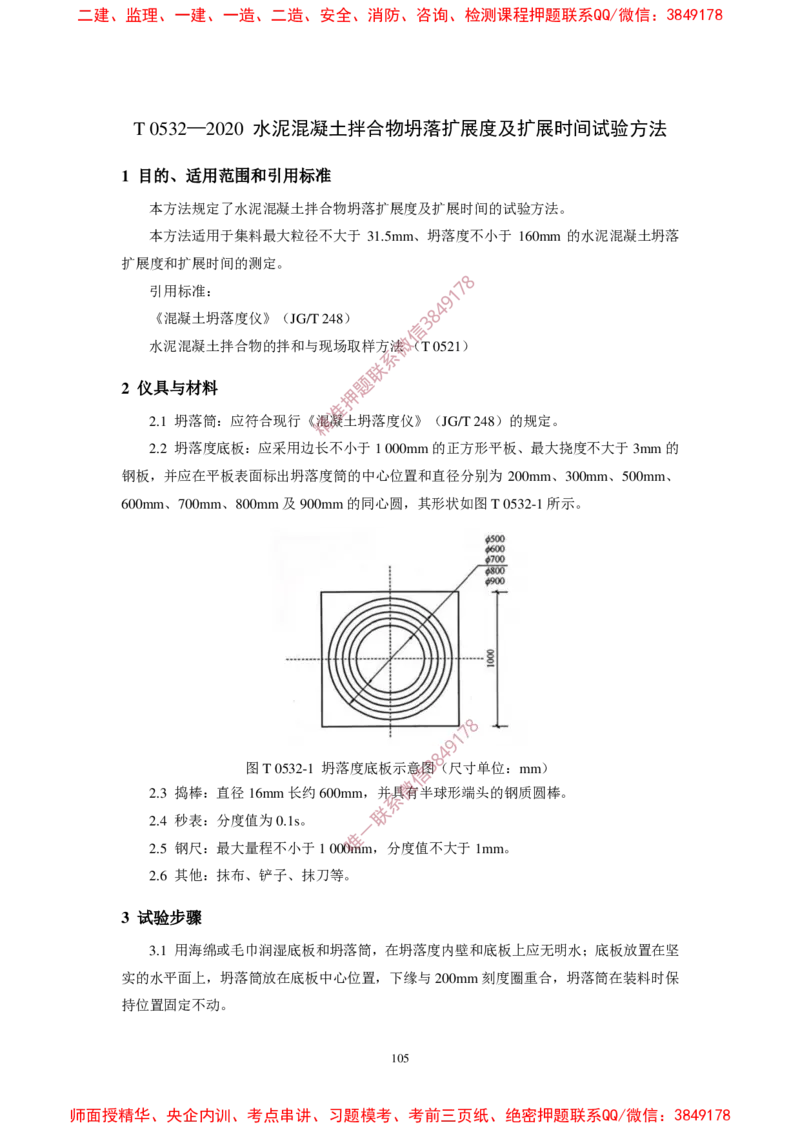 JTG3420-2020公路工程水泥及水泥混凝土试验规程_2026年一级建造师_2026年一建民航_2025年一建民航SVIP_02-基础精讲✿高端面授✿深度强化_05-民航《教材精讲班》柚子SMR推荐