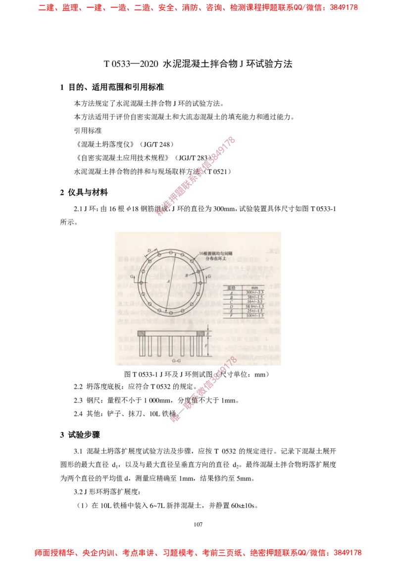 JTG3420-2020公路工程水泥及水泥混凝土试验规程_2026年一级建造师_2026年一建民航_2025年一建民航SVIP_02-基础精讲✿高端面授✿深度强化_05-民航《教材精讲班》柚子SMR推荐