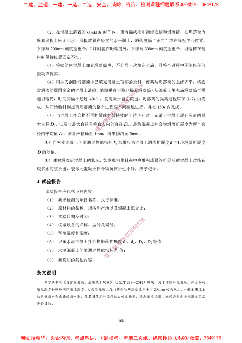 JTG3420-2020公路工程水泥及水泥混凝土试验规程_2026年一级建造师_2026年一建民航_2025年一建民航SVIP_02-基础精讲✿高端面授✿深度强化_05-民航《教材精讲班》柚子SMR推荐