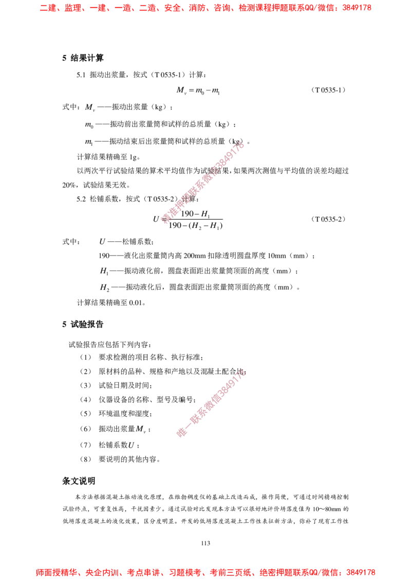 JTG3420-2020公路工程水泥及水泥混凝土试验规程_2026年一级建造师_2026年一建民航_2025年一建民航SVIP_02-基础精讲✿高端面授✿深度强化_05-民航《教材精讲班》柚子SMR推荐