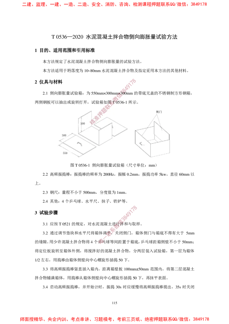 JTG3420-2020公路工程水泥及水泥混凝土试验规程_2026年一级建造师_2026年一建民航_2025年一建民航SVIP_02-基础精讲✿高端面授✿深度强化_05-民航《教材精讲班》柚子SMR推荐