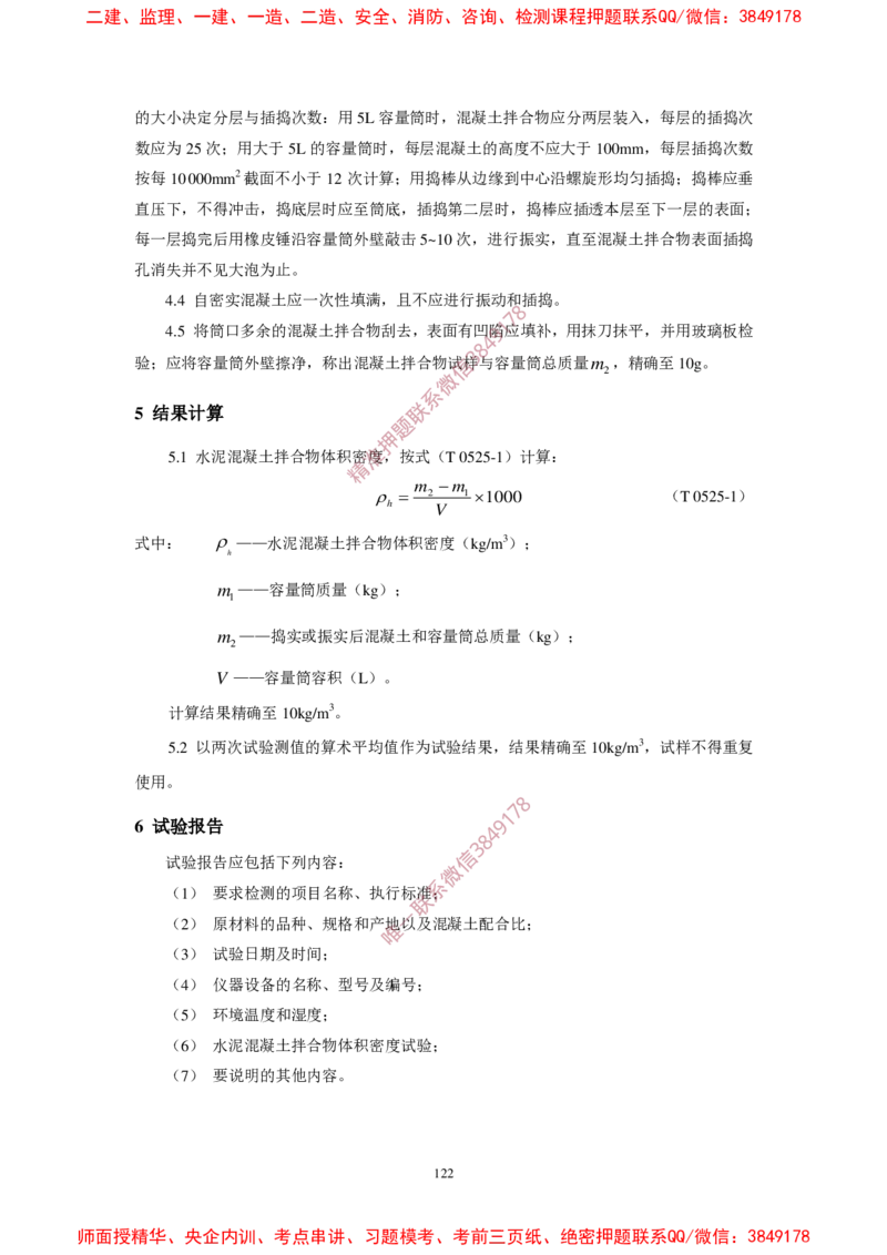 JTG3420-2020公路工程水泥及水泥混凝土试验规程_2026年一级建造师_2026年一建民航_2025年一建民航SVIP_02-基础精讲✿高端面授✿深度强化_05-民航《教材精讲班》柚子SMR推荐