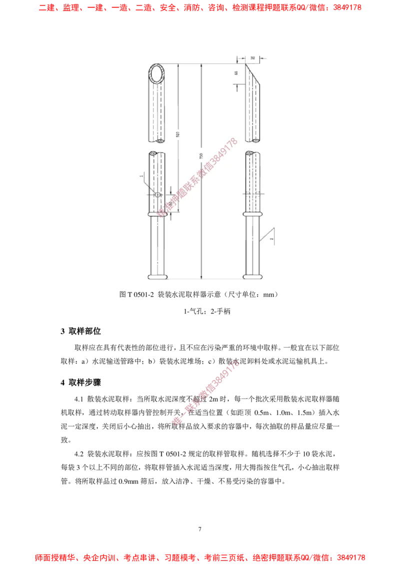 JTG3420-2020公路工程水泥及水泥混凝土试验规程_2026年一级建造师_2026年一建民航_2025年一建民航SVIP_02-基础精讲✿高端面授✿深度强化_05-民航《教材精讲班》柚子SMR推荐