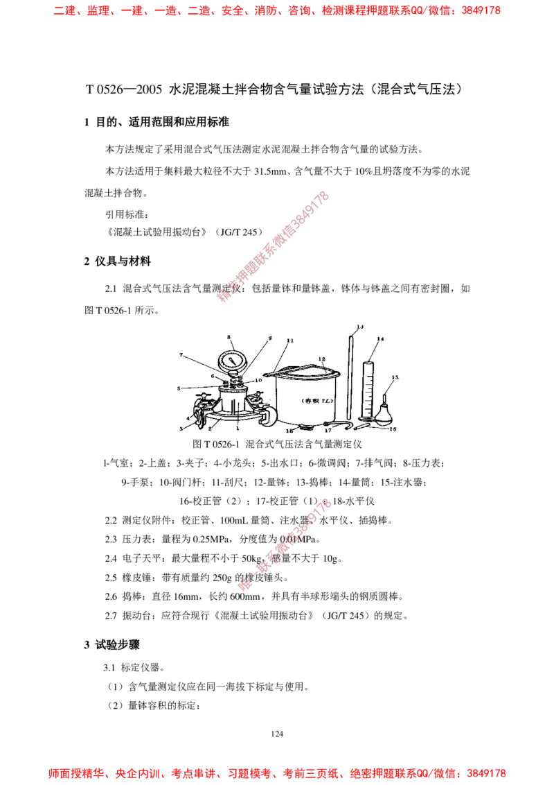 JTG3420-2020公路工程水泥及水泥混凝土试验规程_2026年一级建造师_2026年一建民航_2025年一建民航SVIP_02-基础精讲✿高端面授✿深度强化_05-民航《教材精讲班》柚子SMR推荐