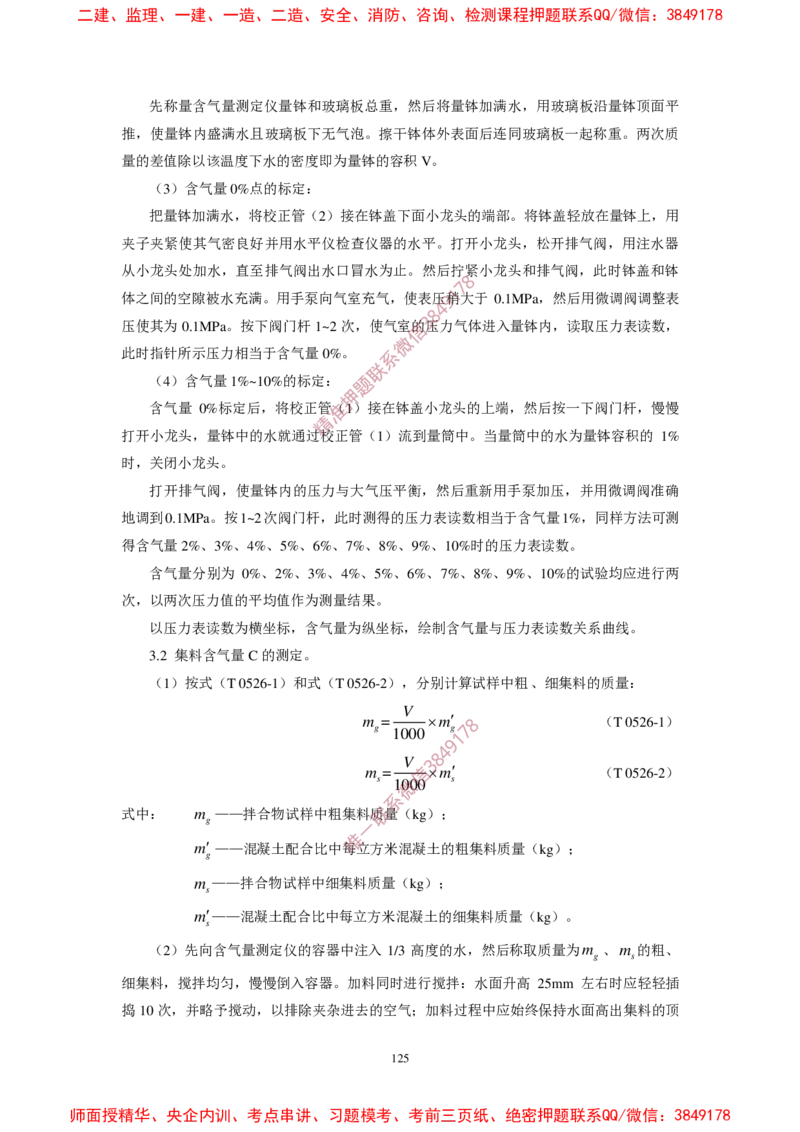 JTG3420-2020公路工程水泥及水泥混凝土试验规程_2026年一级建造师_2026年一建民航_2025年一建民航SVIP_02-基础精讲✿高端面授✿深度强化_05-民航《教材精讲班》柚子SMR推荐