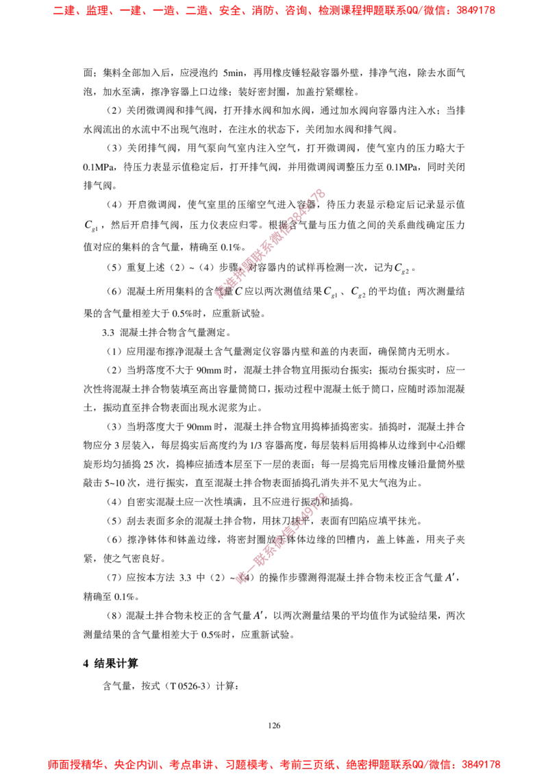 JTG3420-2020公路工程水泥及水泥混凝土试验规程_2026年一级建造师_2026年一建民航_2025年一建民航SVIP_02-基础精讲✿高端面授✿深度强化_05-民航《教材精讲班》柚子SMR推荐