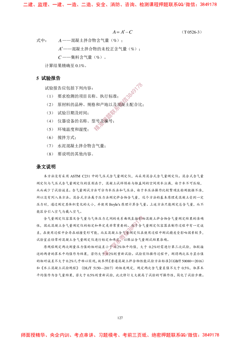 JTG3420-2020公路工程水泥及水泥混凝土试验规程_2026年一级建造师_2026年一建民航_2025年一建民航SVIP_02-基础精讲✿高端面授✿深度强化_05-民航《教材精讲班》柚子SMR推荐