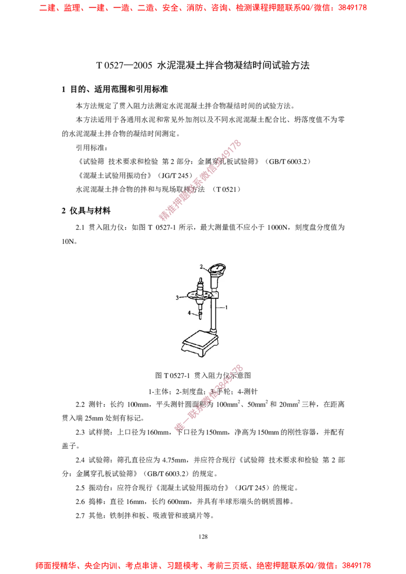 JTG3420-2020公路工程水泥及水泥混凝土试验规程_2026年一级建造师_2026年一建民航_2025年一建民航SVIP_02-基础精讲✿高端面授✿深度强化_05-民航《教材精讲班》柚子SMR推荐
