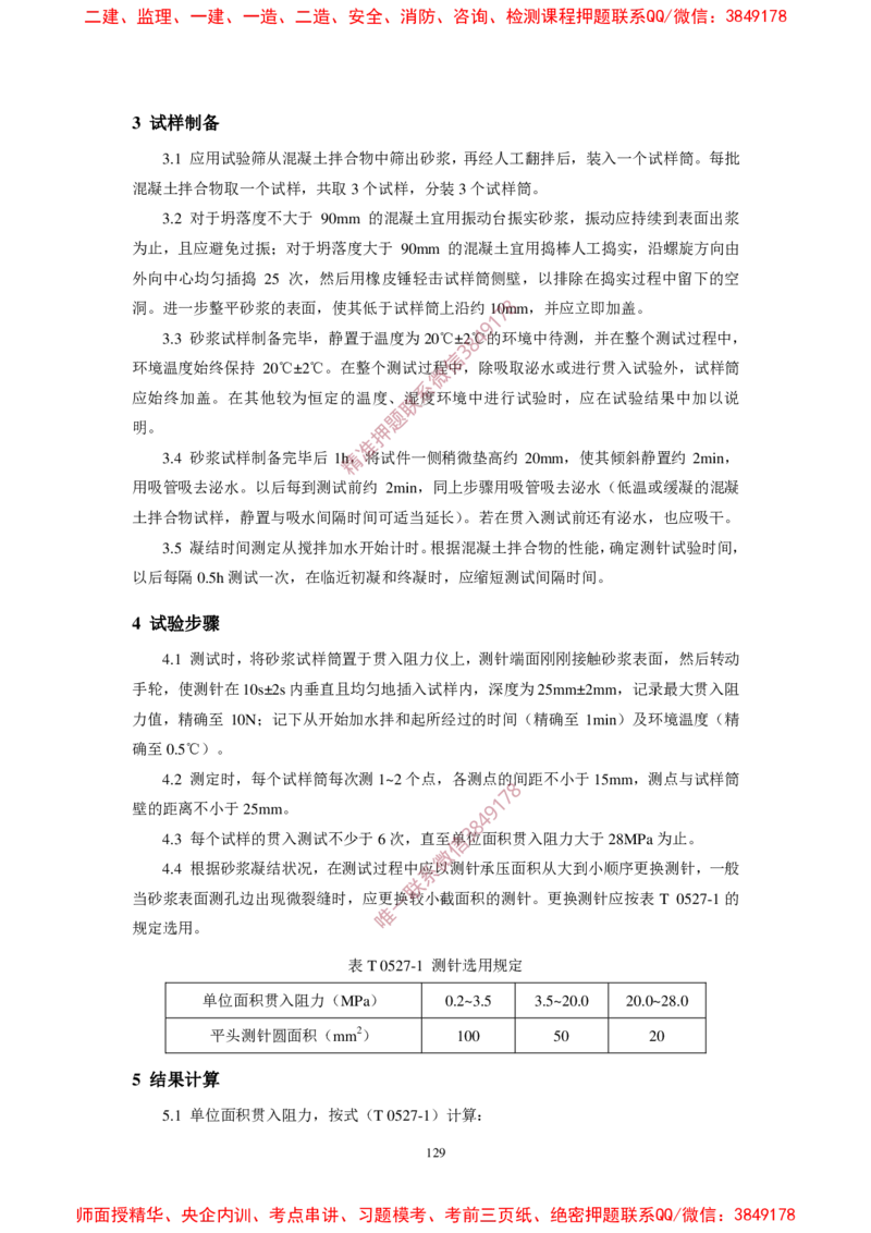 JTG3420-2020公路工程水泥及水泥混凝土试验规程_2026年一级建造师_2026年一建民航_2025年一建民航SVIP_02-基础精讲✿高端面授✿深度强化_05-民航《教材精讲班》柚子SMR推荐