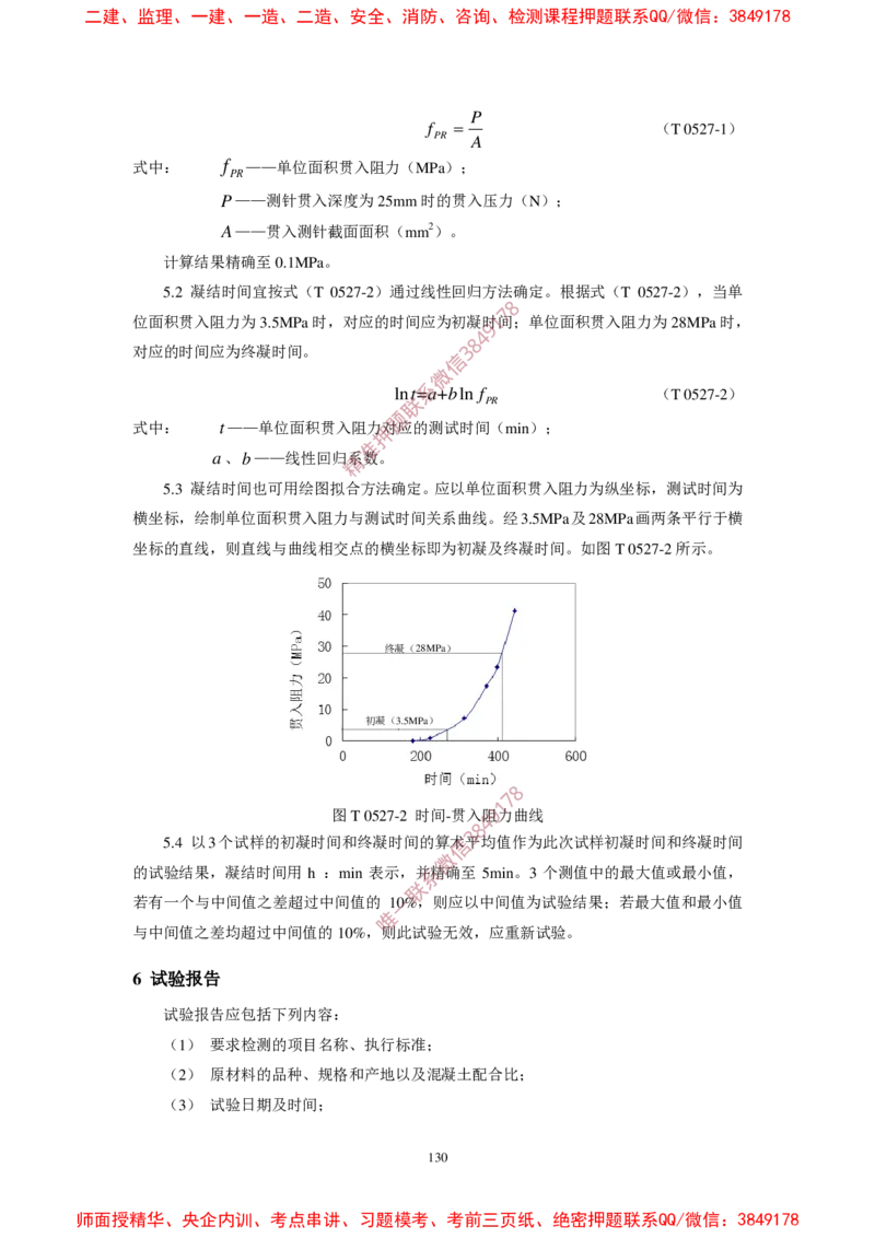 JTG3420-2020公路工程水泥及水泥混凝土试验规程_2026年一级建造师_2026年一建民航_2025年一建民航SVIP_02-基础精讲✿高端面授✿深度强化_05-民航《教材精讲班》柚子SMR推荐