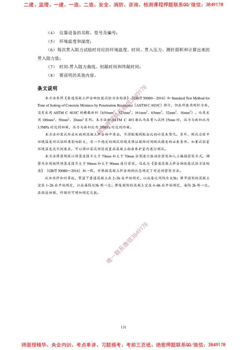 JTG3420-2020公路工程水泥及水泥混凝土试验规程_2026年一级建造师_2026年一建民航_2025年一建民航SVIP_02-基础精讲✿高端面授✿深度强化_05-民航《教材精讲班》柚子SMR推荐