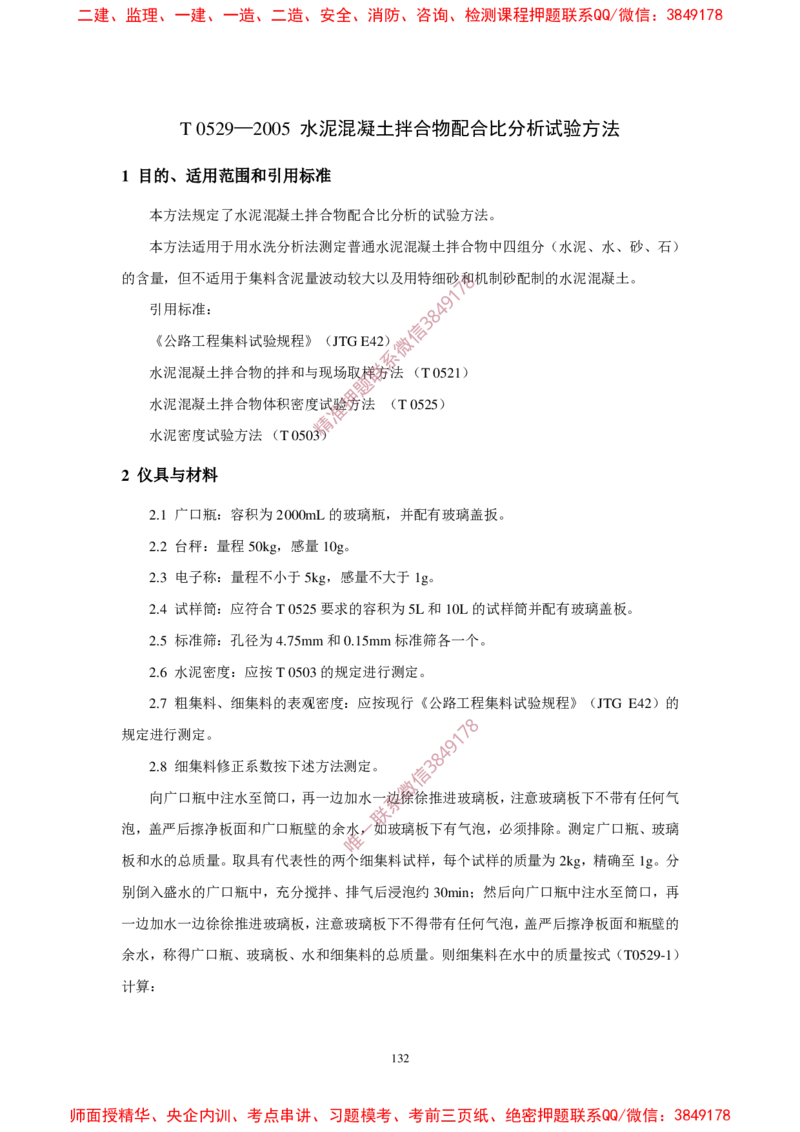 JTG3420-2020公路工程水泥及水泥混凝土试验规程_2026年一级建造师_2026年一建民航_2025年一建民航SVIP_02-基础精讲✿高端面授✿深度强化_05-民航《教材精讲班》柚子SMR推荐