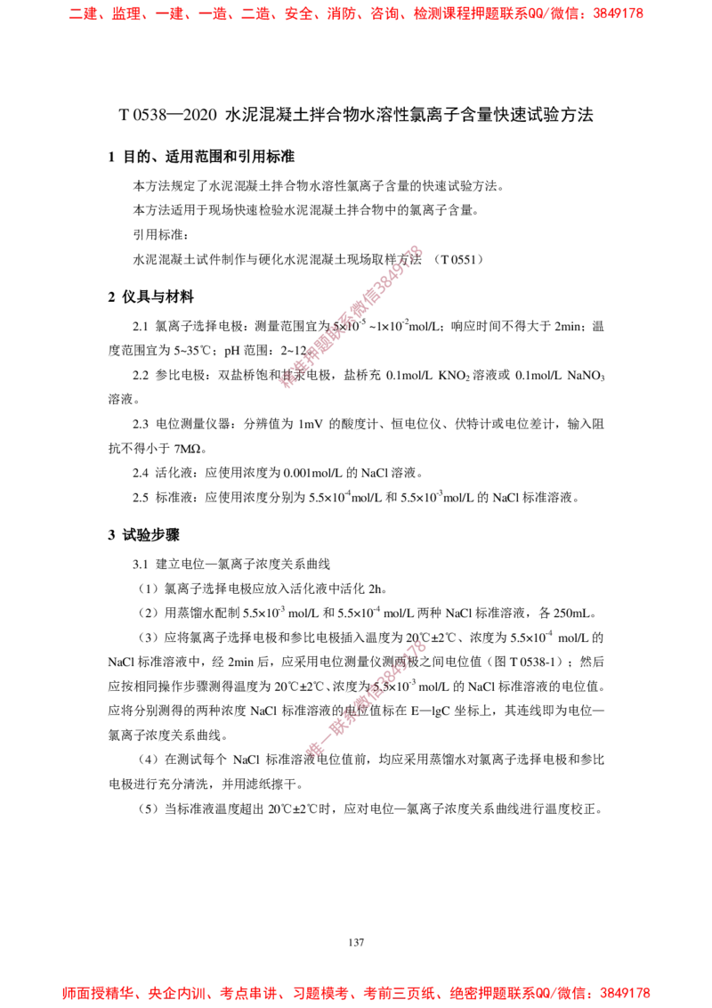 JTG3420-2020公路工程水泥及水泥混凝土试验规程_2026年一级建造师_2026年一建民航_2025年一建民航SVIP_02-基础精讲✿高端面授✿深度强化_05-民航《教材精讲班》柚子SMR推荐