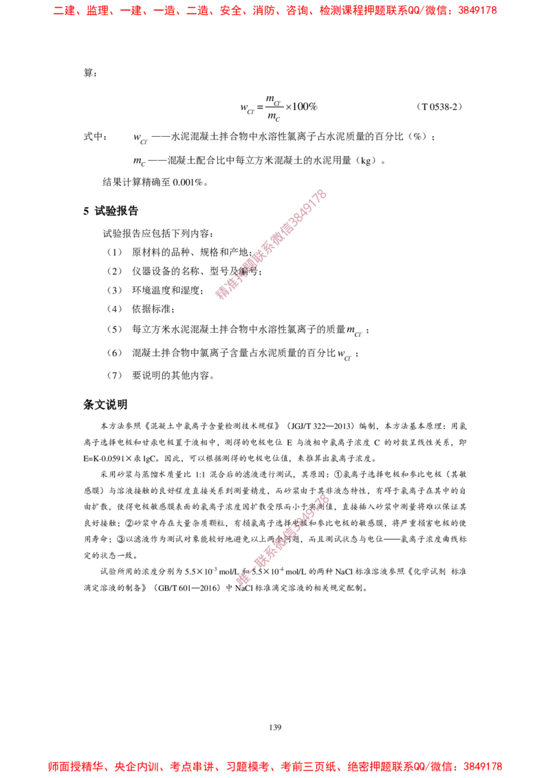 JTG3420-2020公路工程水泥及水泥混凝土试验规程_2026年一级建造师_2026年一建民航_2025年一建民航SVIP_02-基础精讲✿高端面授✿深度强化_05-民航《教材精讲班》柚子SMR推荐