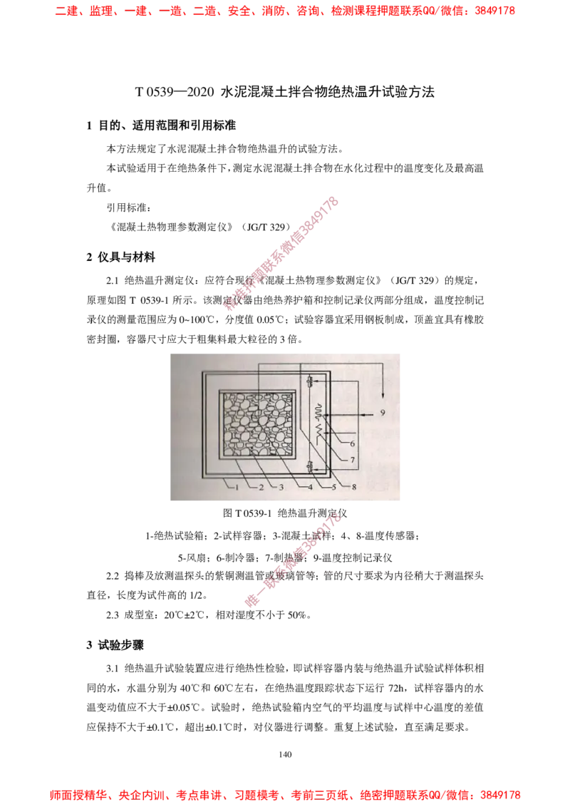JTG3420-2020公路工程水泥及水泥混凝土试验规程_2026年一级建造师_2026年一建民航_2025年一建民航SVIP_02-基础精讲✿高端面授✿深度强化_05-民航《教材精讲班》柚子SMR推荐