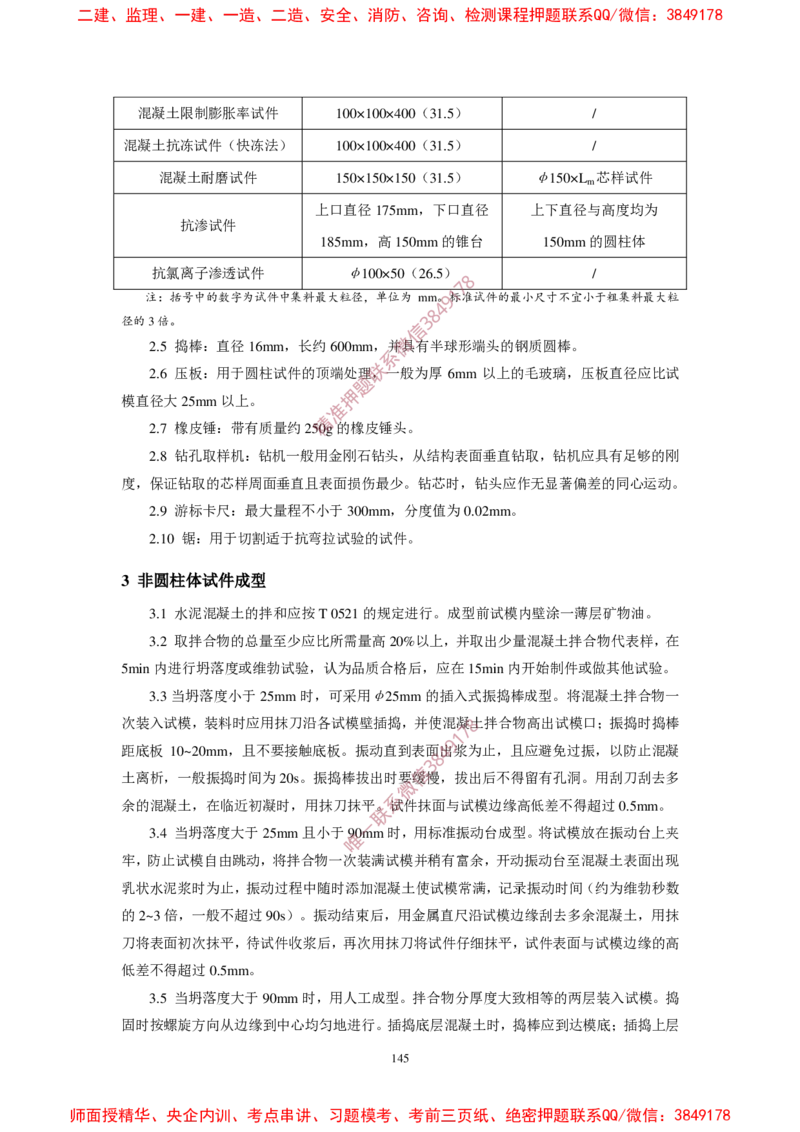 JTG3420-2020公路工程水泥及水泥混凝土试验规程_2026年一级建造师_2026年一建民航_2025年一建民航SVIP_02-基础精讲✿高端面授✿深度强化_05-民航《教材精讲班》柚子SMR推荐