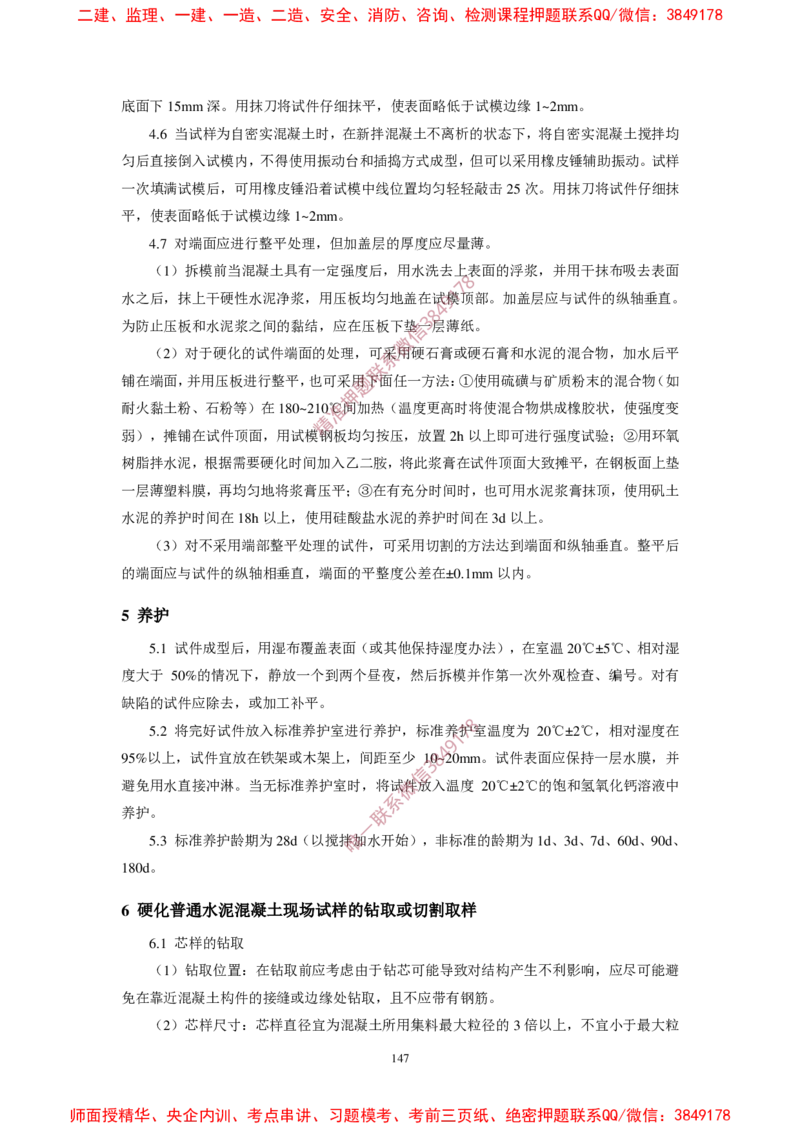 JTG3420-2020公路工程水泥及水泥混凝土试验规程_2026年一级建造师_2026年一建民航_2025年一建民航SVIP_02-基础精讲✿高端面授✿深度强化_05-民航《教材精讲班》柚子SMR推荐