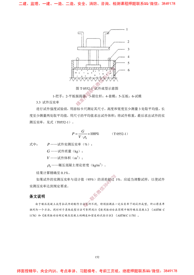 JTG3420-2020公路工程水泥及水泥混凝土试验规程_2026年一级建造师_2026年一建民航_2025年一建民航SVIP_02-基础精讲✿高端面授✿深度强化_05-民航《教材精讲班》柚子SMR推荐