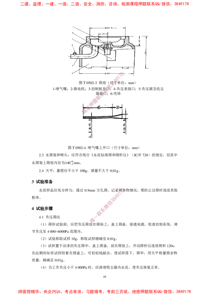 JTG3420-2020公路工程水泥及水泥混凝土试验规程_2026年一级建造师_2026年一建民航_2025年一建民航SVIP_02-基础精讲✿高端面授✿深度强化_05-民航《教材精讲班》柚子SMR推荐