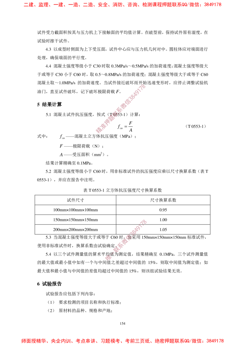 JTG3420-2020公路工程水泥及水泥混凝土试验规程_2026年一级建造师_2026年一建民航_2025年一建民航SVIP_02-基础精讲✿高端面授✿深度强化_05-民航《教材精讲班》柚子SMR推荐