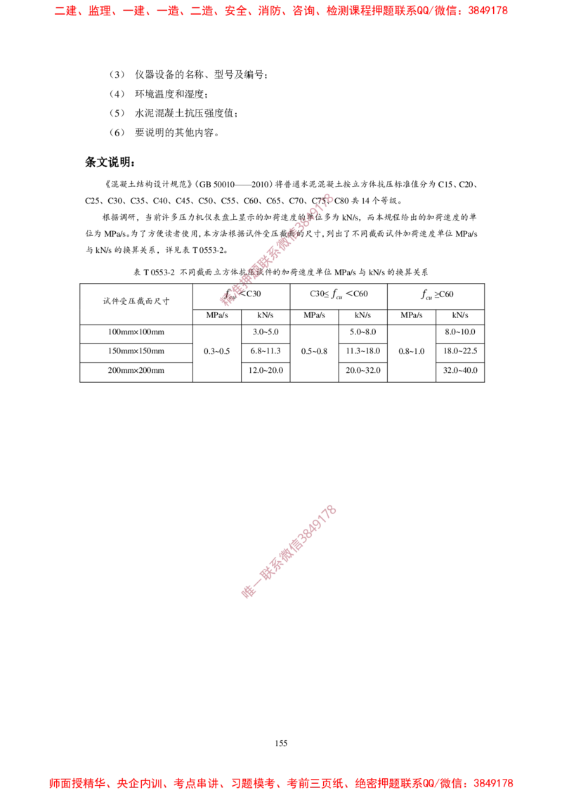 JTG3420-2020公路工程水泥及水泥混凝土试验规程_2026年一级建造师_2026年一建民航_2025年一建民航SVIP_02-基础精讲✿高端面授✿深度强化_05-民航《教材精讲班》柚子SMR推荐