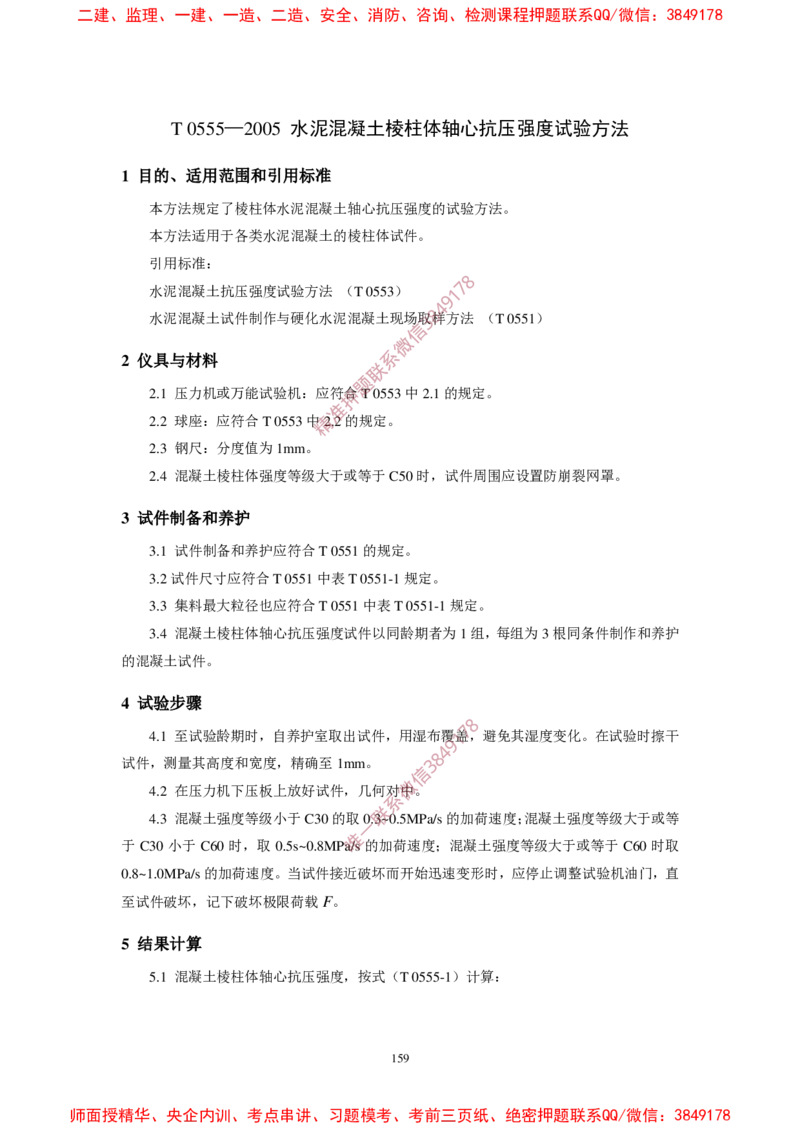 JTG3420-2020公路工程水泥及水泥混凝土试验规程_2026年一级建造师_2026年一建民航_2025年一建民航SVIP_02-基础精讲✿高端面授✿深度强化_05-民航《教材精讲班》柚子SMR推荐