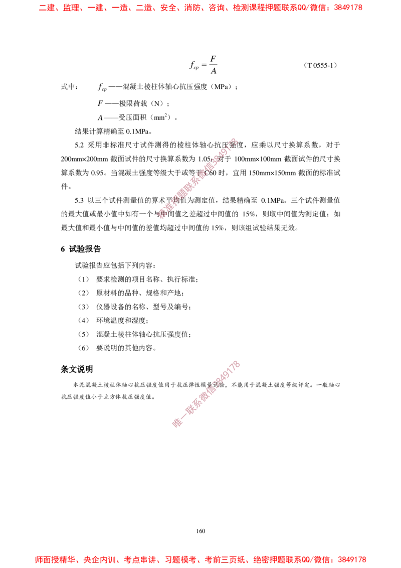 JTG3420-2020公路工程水泥及水泥混凝土试验规程_2026年一级建造师_2026年一建民航_2025年一建民航SVIP_02-基础精讲✿高端面授✿深度强化_05-民航《教材精讲班》柚子SMR推荐