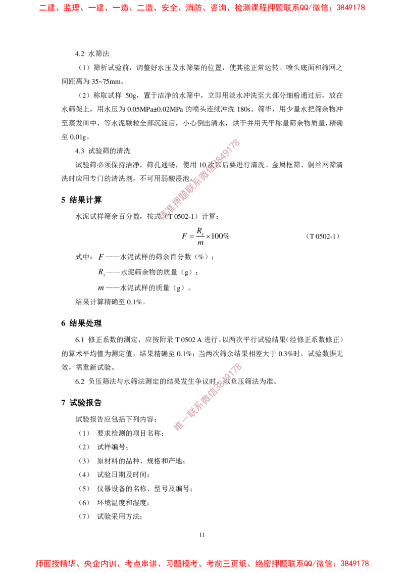 JTG3420-2020公路工程水泥及水泥混凝土试验规程_2026年一级建造师_2026年一建民航_2025年一建民航SVIP_02-基础精讲✿高端面授✿深度强化_05-民航《教材精讲班》柚子SMR推荐