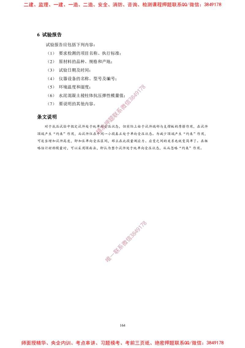 JTG3420-2020公路工程水泥及水泥混凝土试验规程_2026年一级建造师_2026年一建民航_2025年一建民航SVIP_02-基础精讲✿高端面授✿深度强化_05-民航《教材精讲班》柚子SMR推荐