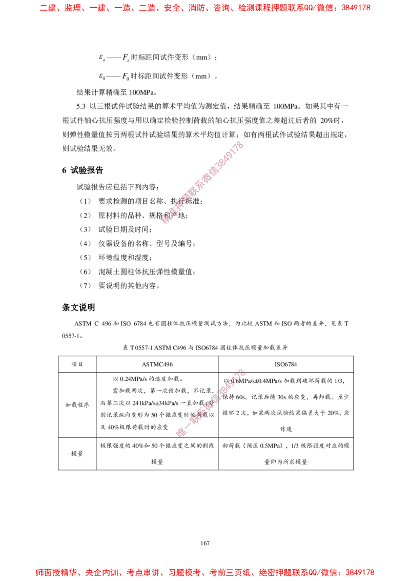JTG3420-2020公路工程水泥及水泥混凝土试验规程_2026年一级建造师_2026年一建民航_2025年一建民航SVIP_02-基础精讲✿高端面授✿深度强化_05-民航《教材精讲班》柚子SMR推荐