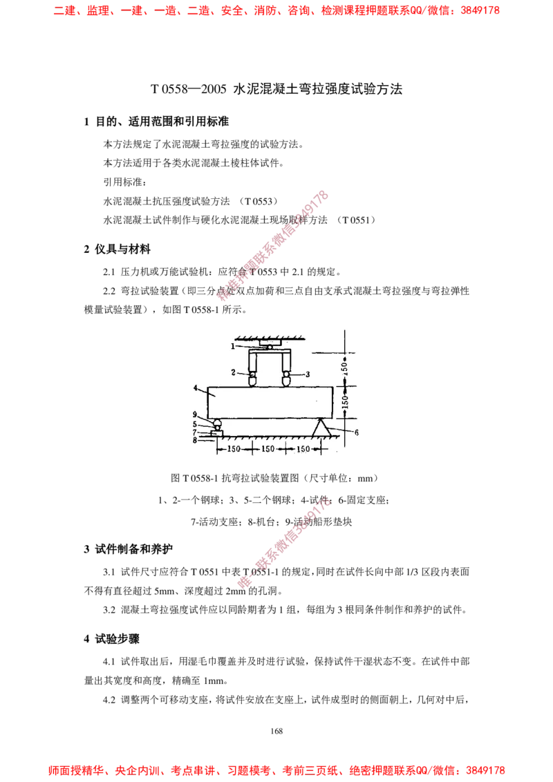JTG3420-2020公路工程水泥及水泥混凝土试验规程_2026年一级建造师_2026年一建民航_2025年一建民航SVIP_02-基础精讲✿高端面授✿深度强化_05-民航《教材精讲班》柚子SMR推荐