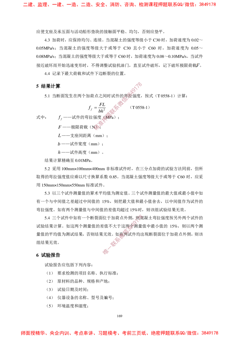 JTG3420-2020公路工程水泥及水泥混凝土试验规程_2026年一级建造师_2026年一建民航_2025年一建民航SVIP_02-基础精讲✿高端面授✿深度强化_05-民航《教材精讲班》柚子SMR推荐