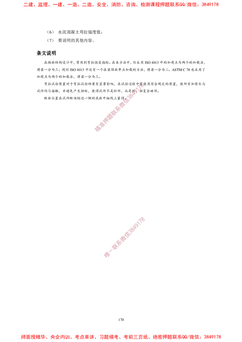 JTG3420-2020公路工程水泥及水泥混凝土试验规程_2026年一级建造师_2026年一建民航_2025年一建民航SVIP_02-基础精讲✿高端面授✿深度强化_05-民航《教材精讲班》柚子SMR推荐