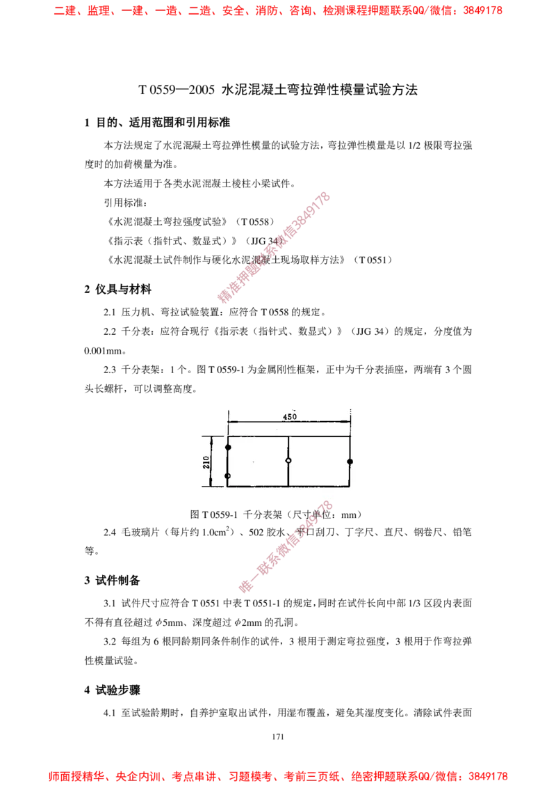 JTG3420-2020公路工程水泥及水泥混凝土试验规程_2026年一级建造师_2026年一建民航_2025年一建民航SVIP_02-基础精讲✿高端面授✿深度强化_05-民航《教材精讲班》柚子SMR推荐