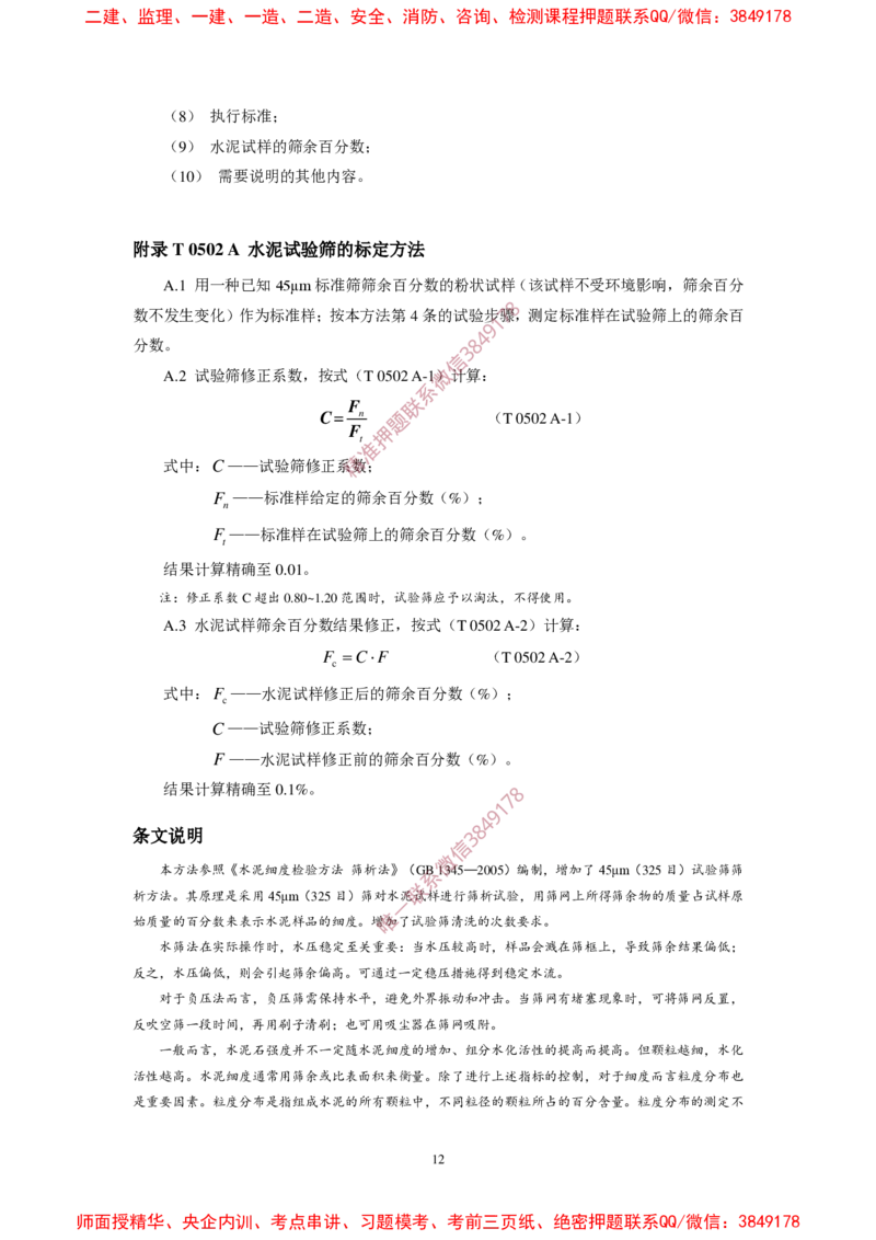 JTG3420-2020公路工程水泥及水泥混凝土试验规程_2026年一级建造师_2026年一建民航_2025年一建民航SVIP_02-基础精讲✿高端面授✿深度强化_05-民航《教材精讲班》柚子SMR推荐