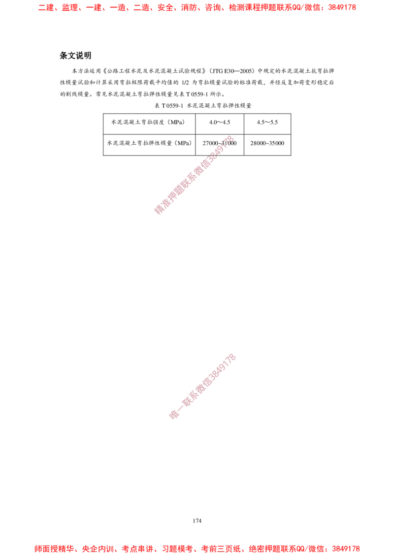 JTG3420-2020公路工程水泥及水泥混凝土试验规程_2026年一级建造师_2026年一建民航_2025年一建民航SVIP_02-基础精讲✿高端面授✿深度强化_05-民航《教材精讲班》柚子SMR推荐
