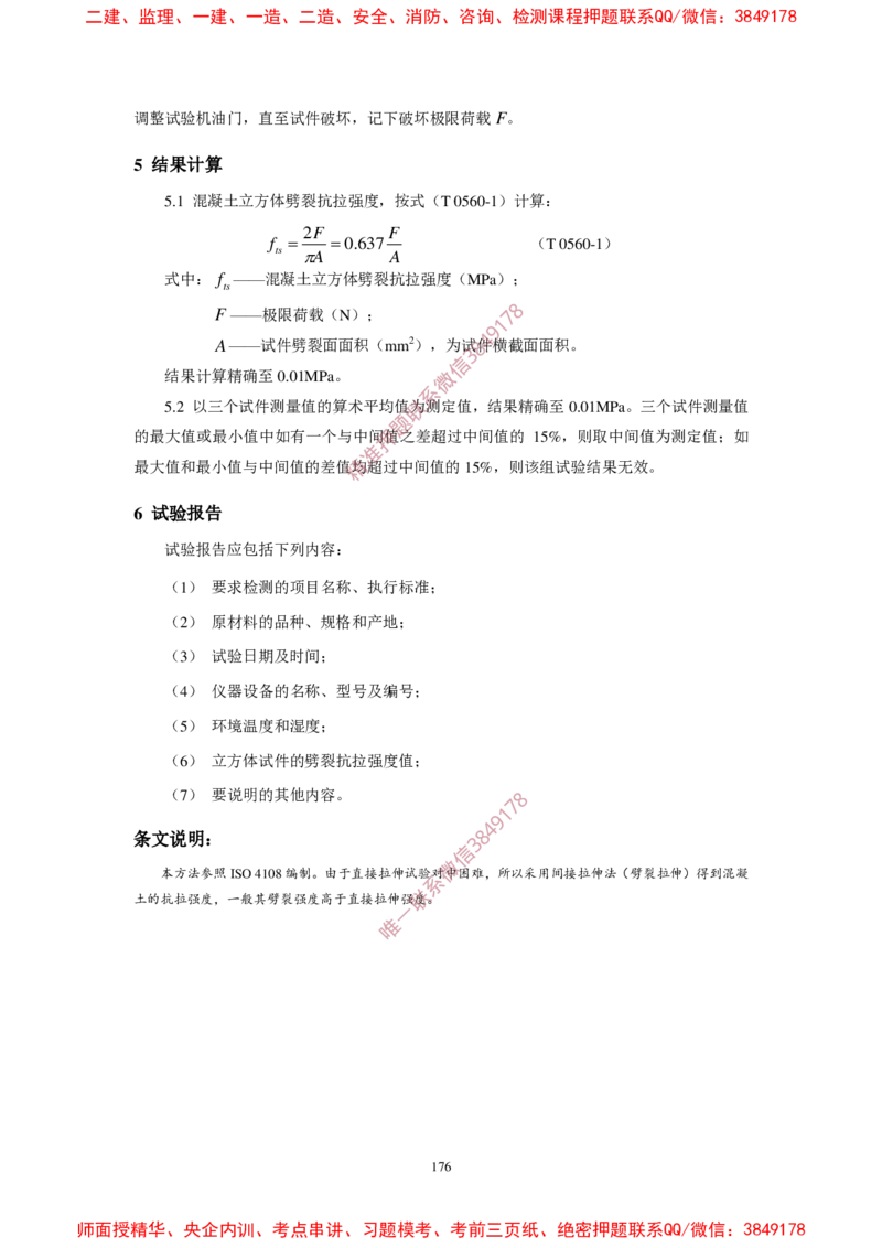 JTG3420-2020公路工程水泥及水泥混凝土试验规程_2026年一级建造师_2026年一建民航_2025年一建民航SVIP_02-基础精讲✿高端面授✿深度强化_05-民航《教材精讲班》柚子SMR推荐