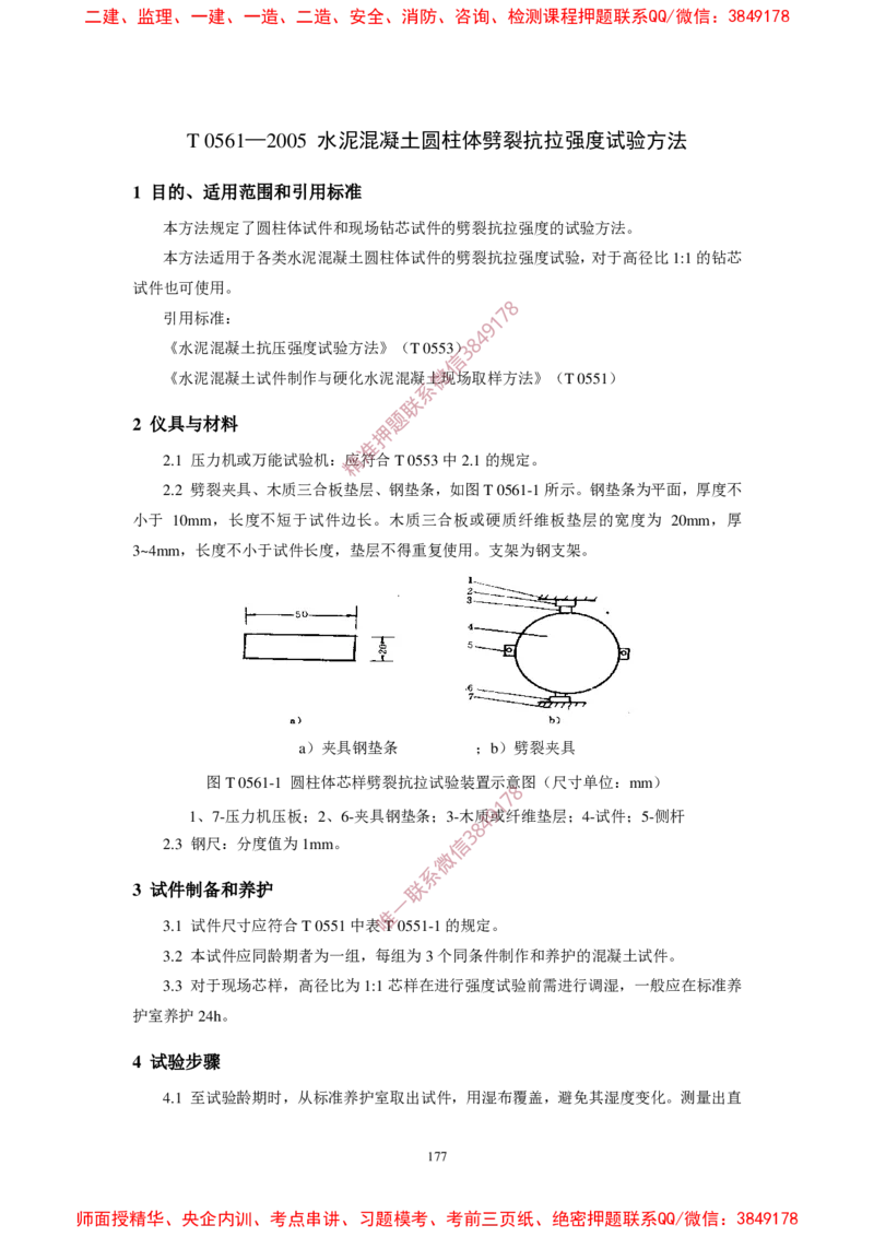 JTG3420-2020公路工程水泥及水泥混凝土试验规程_2026年一级建造师_2026年一建民航_2025年一建民航SVIP_02-基础精讲✿高端面授✿深度强化_05-民航《教材精讲班》柚子SMR推荐