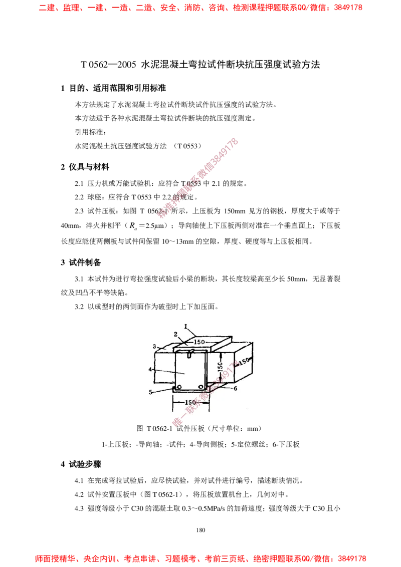JTG3420-2020公路工程水泥及水泥混凝土试验规程_2026年一级建造师_2026年一建民航_2025年一建民航SVIP_02-基础精讲✿高端面授✿深度强化_05-民航《教材精讲班》柚子SMR推荐