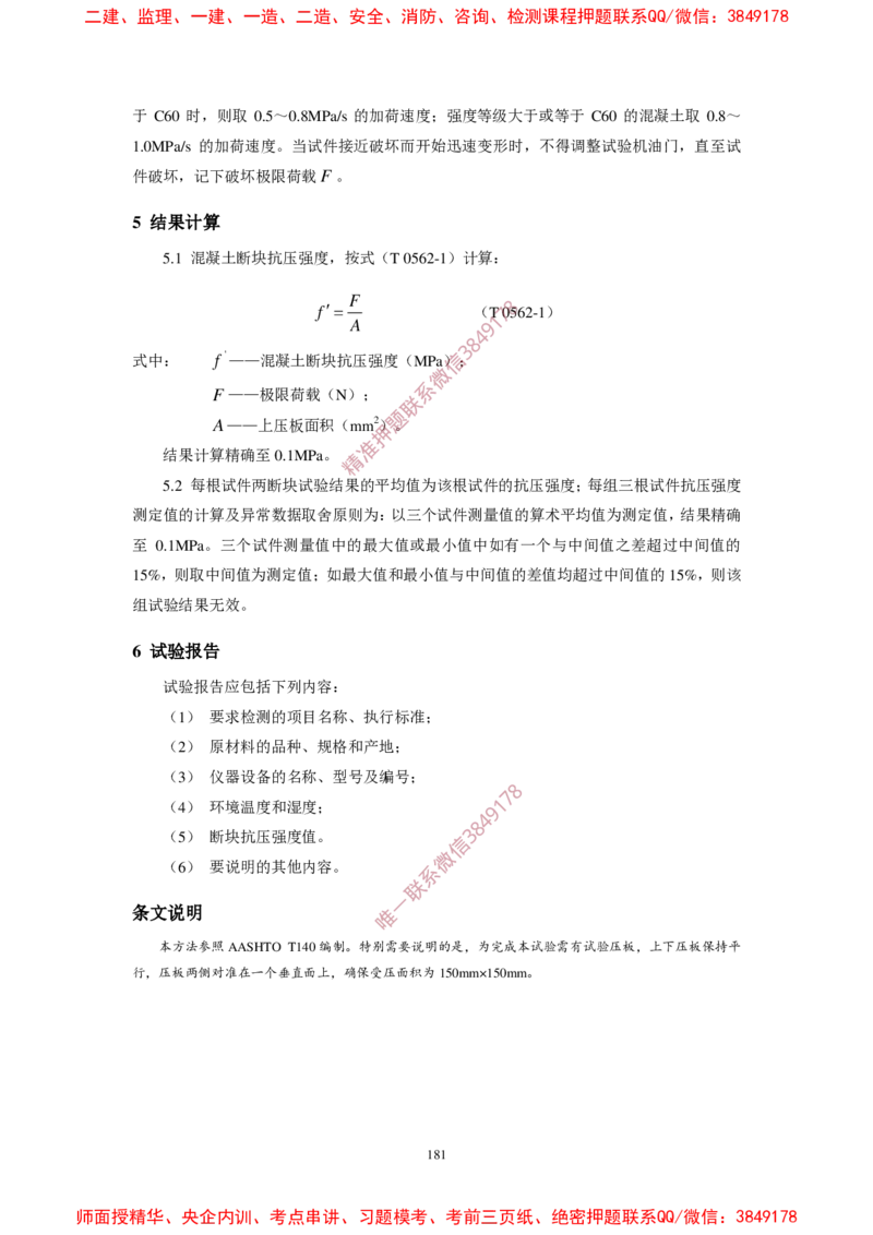 JTG3420-2020公路工程水泥及水泥混凝土试验规程_2026年一级建造师_2026年一建民航_2025年一建民航SVIP_02-基础精讲✿高端面授✿深度强化_05-民航《教材精讲班》柚子SMR推荐
