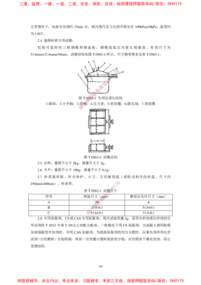 JTG3420-2020公路工程水泥及水泥混凝土试验规程_2026年一级建造师_2026年一建民航_2025年一建民航SVIP_02-基础精讲✿高端面授✿深度强化_05-民航《教材精讲班》柚子SMR推荐