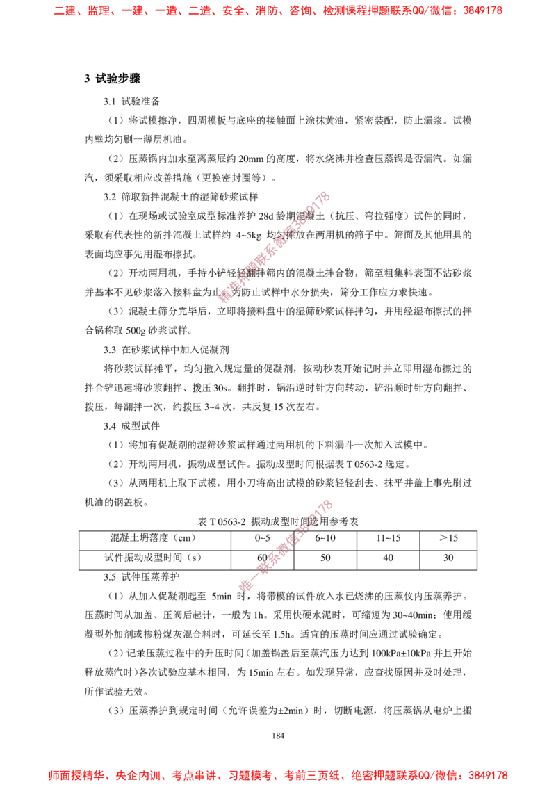 JTG3420-2020公路工程水泥及水泥混凝土试验规程_2026年一级建造师_2026年一建民航_2025年一建民航SVIP_02-基础精讲✿高端面授✿深度强化_05-民航《教材精讲班》柚子SMR推荐