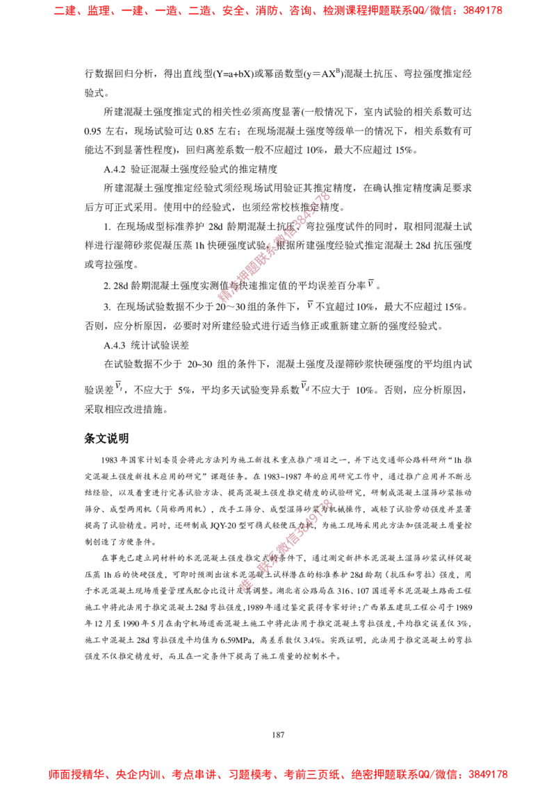 JTG3420-2020公路工程水泥及水泥混凝土试验规程_2026年一级建造师_2026年一建民航_2025年一建民航SVIP_02-基础精讲✿高端面授✿深度强化_05-民航《教材精讲班》柚子SMR推荐