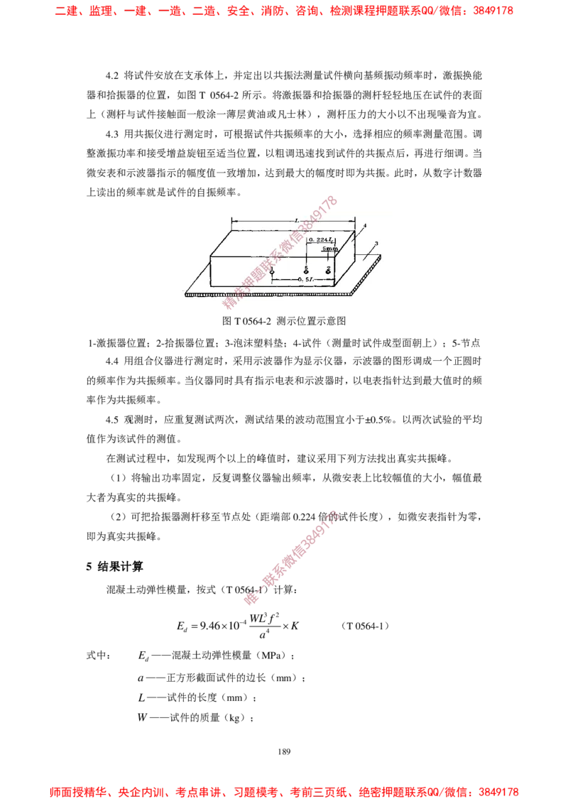 JTG3420-2020公路工程水泥及水泥混凝土试验规程_2026年一级建造师_2026年一建民航_2025年一建民航SVIP_02-基础精讲✿高端面授✿深度强化_05-民航《教材精讲班》柚子SMR推荐